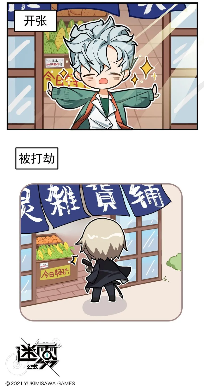 第45话 一报还一报 第3页