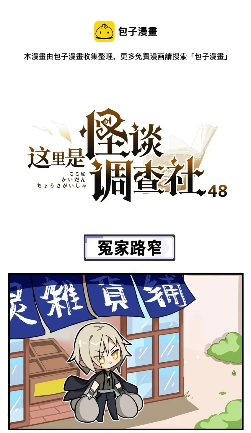 第48话 冤家路窄 第1页
