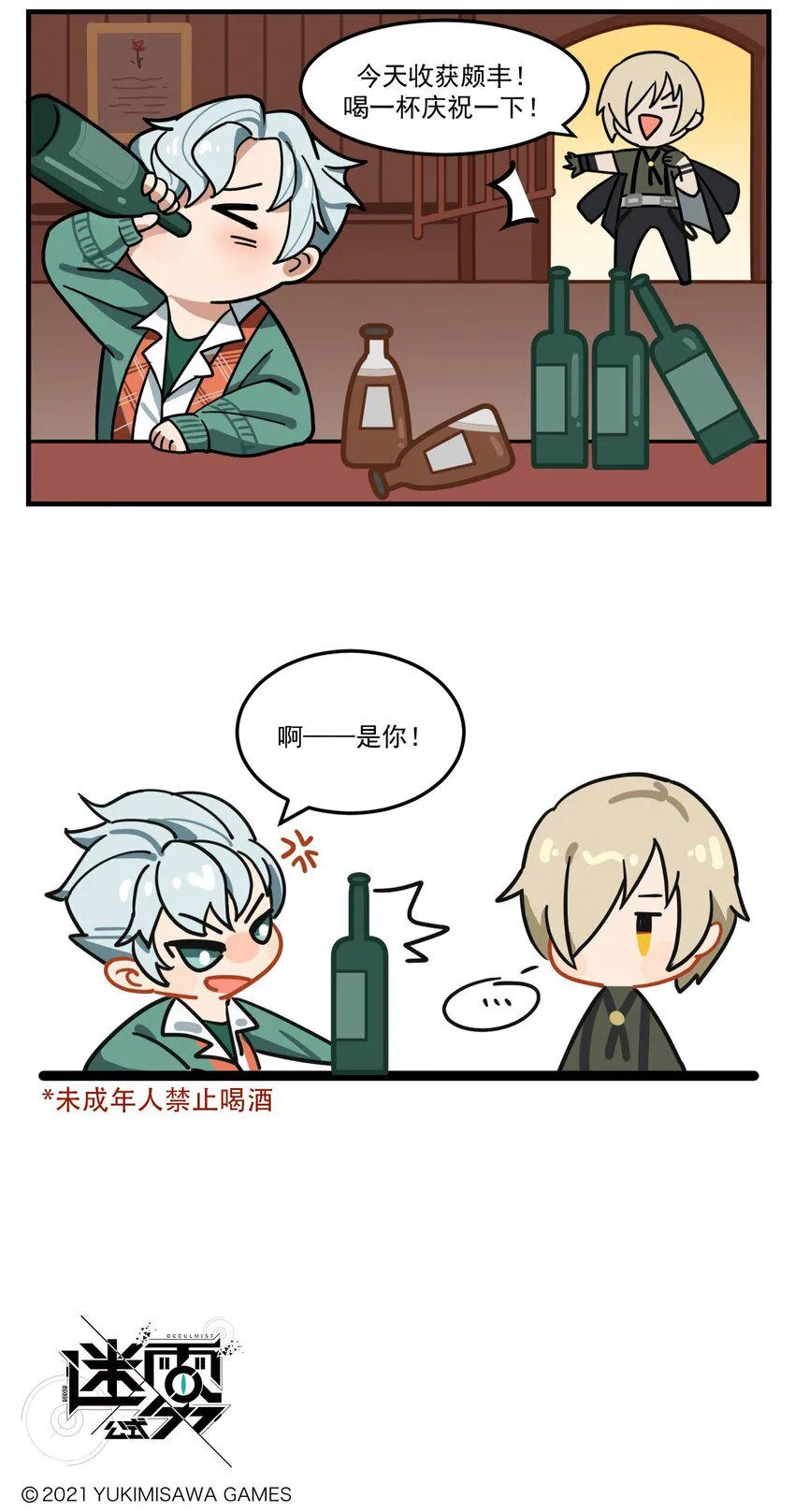 第48话 冤家路窄 第3页