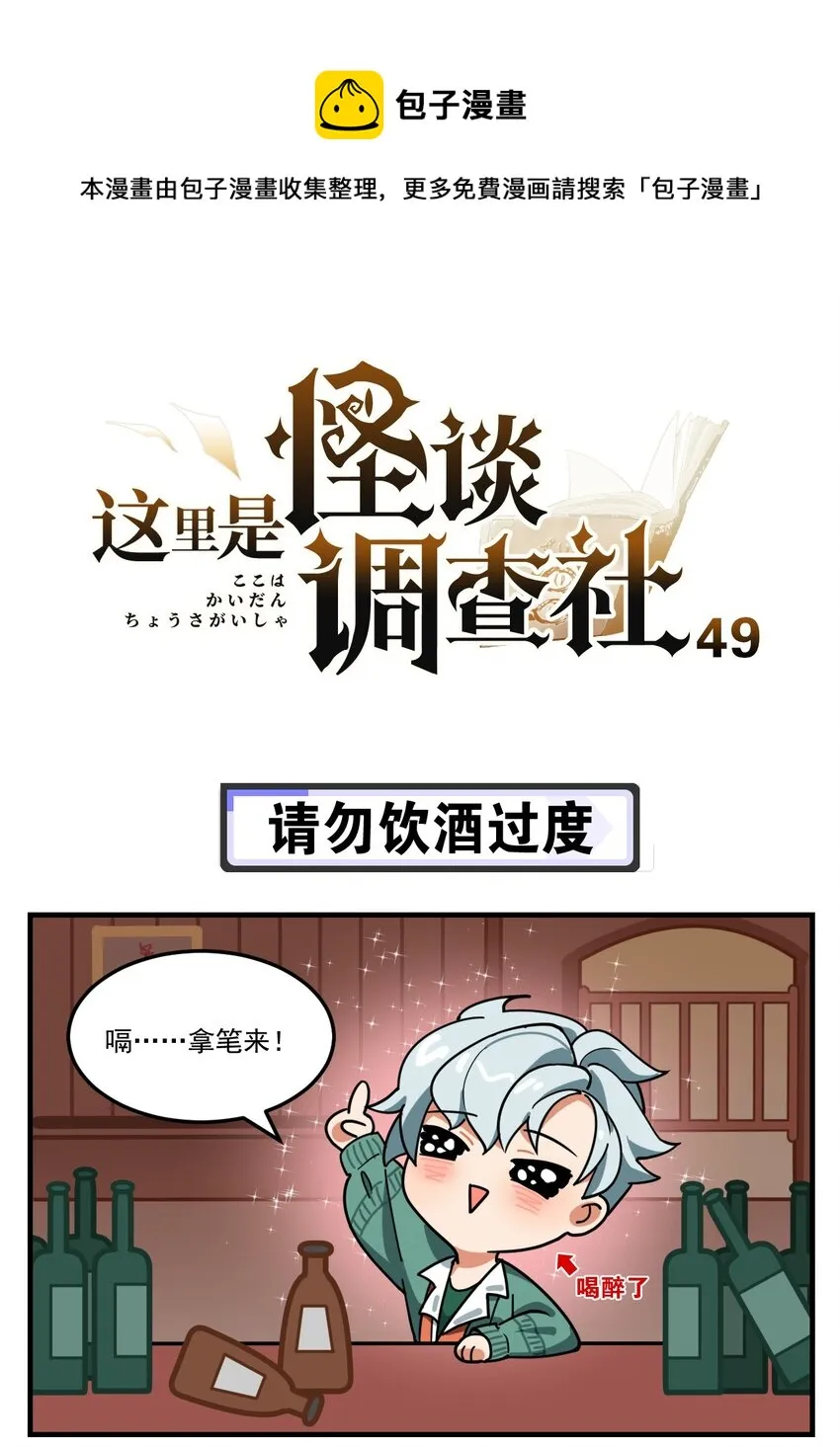 第49话 请勿饮酒过度 第1页