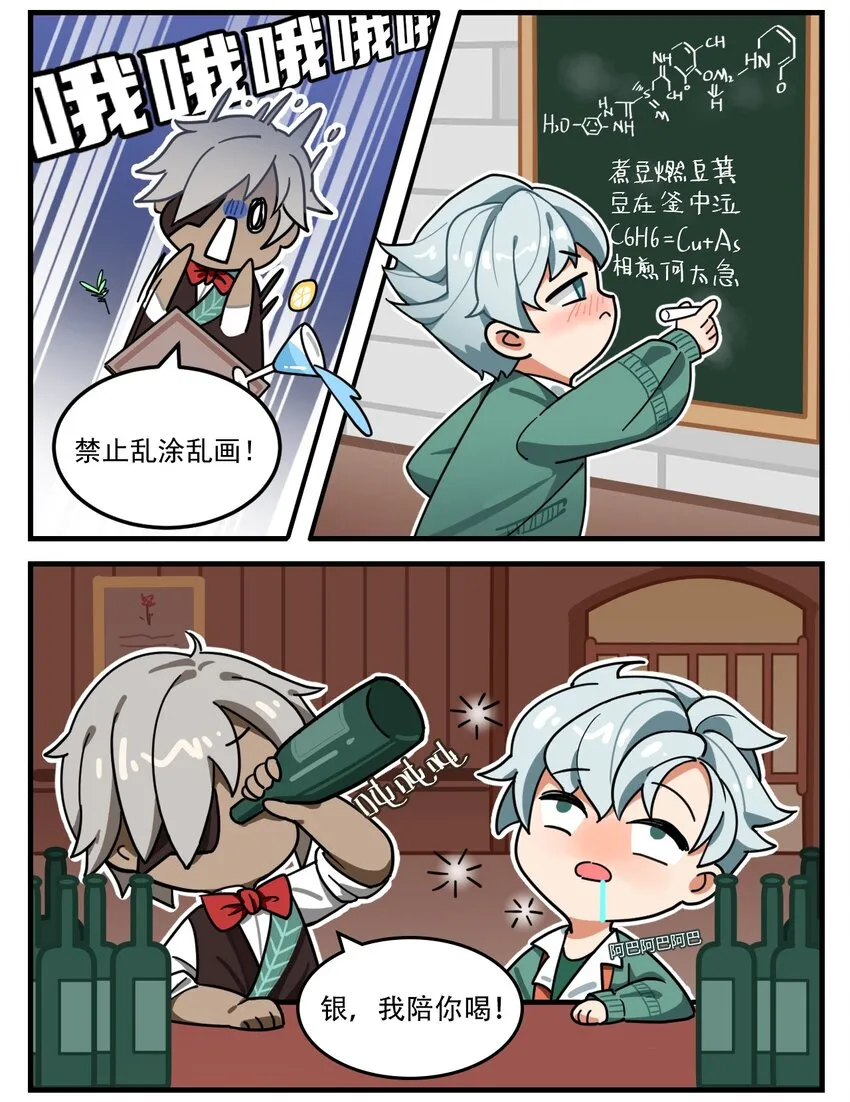 第49话 请勿饮酒过度 第2页