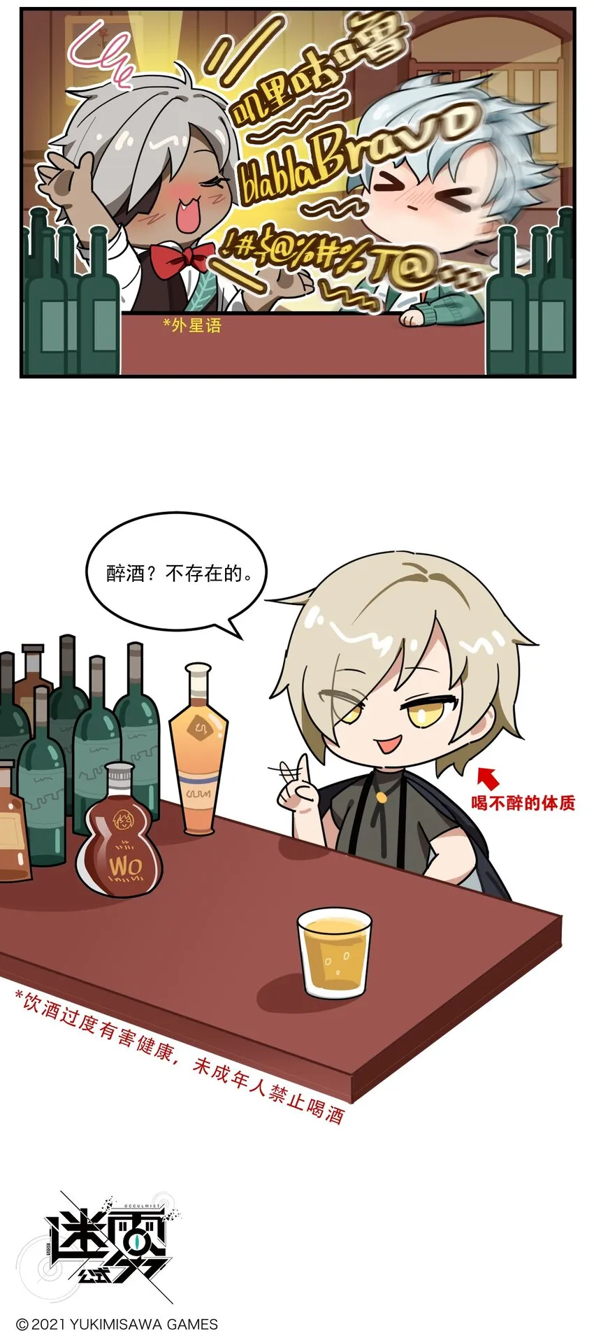第49话 请勿饮酒过度 第3页