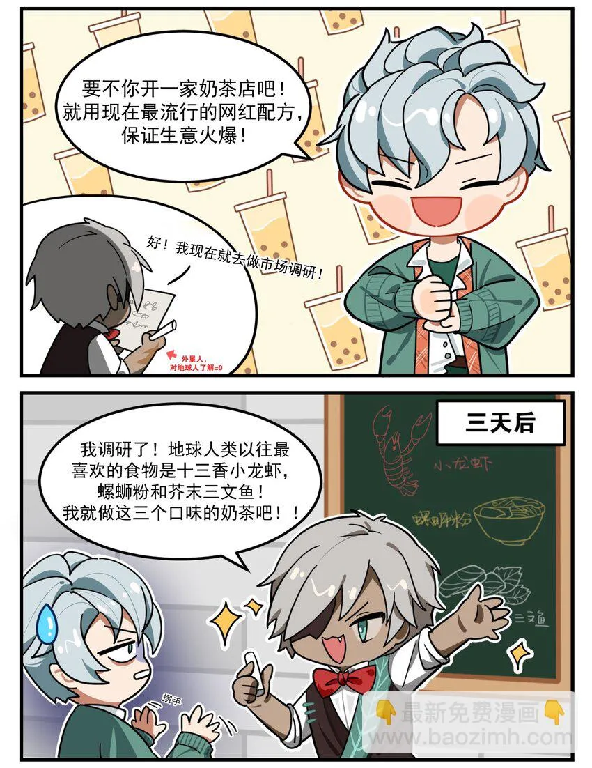 第50话 “网红”配方 第2页