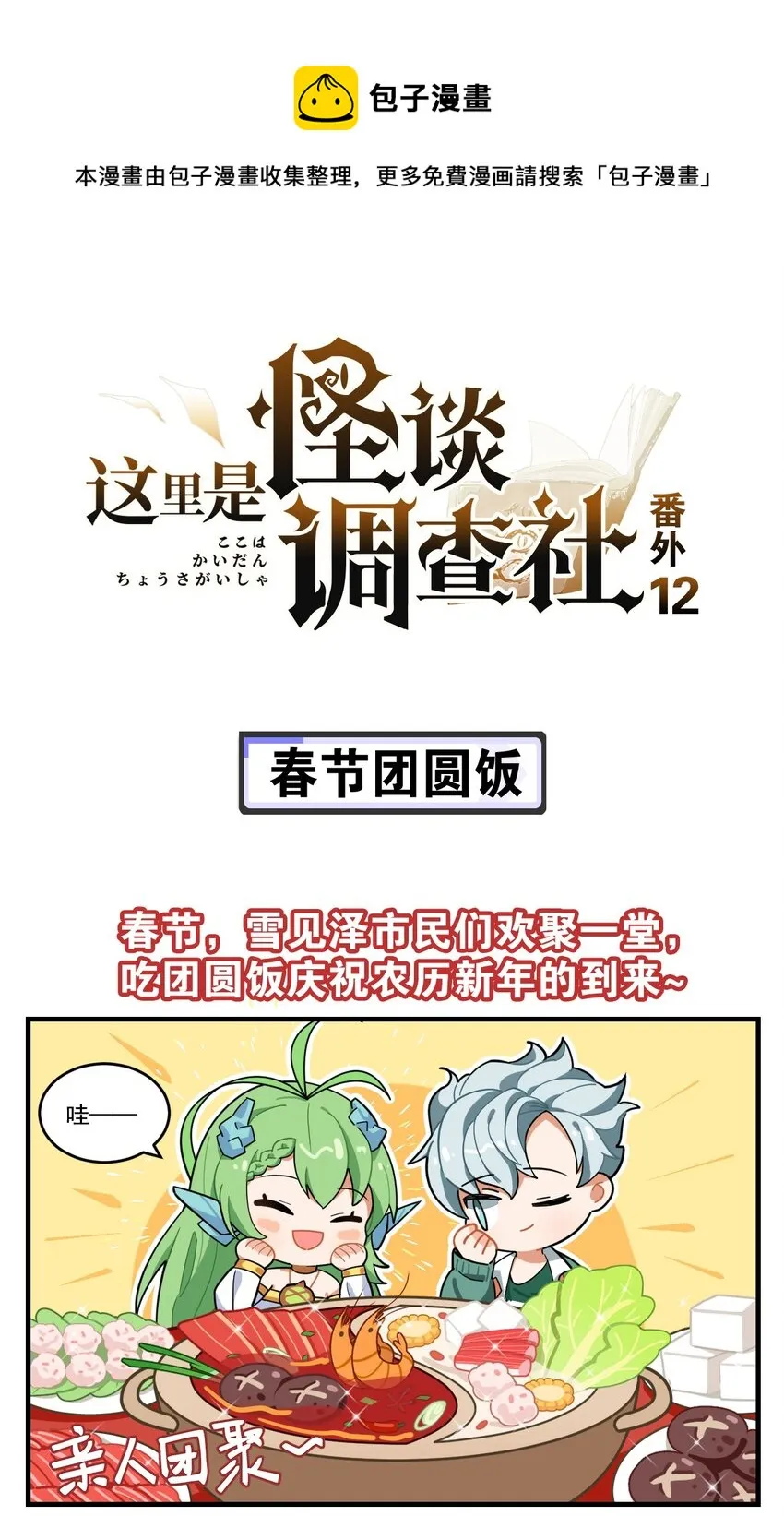 番外12 春节团圆饭 第1页