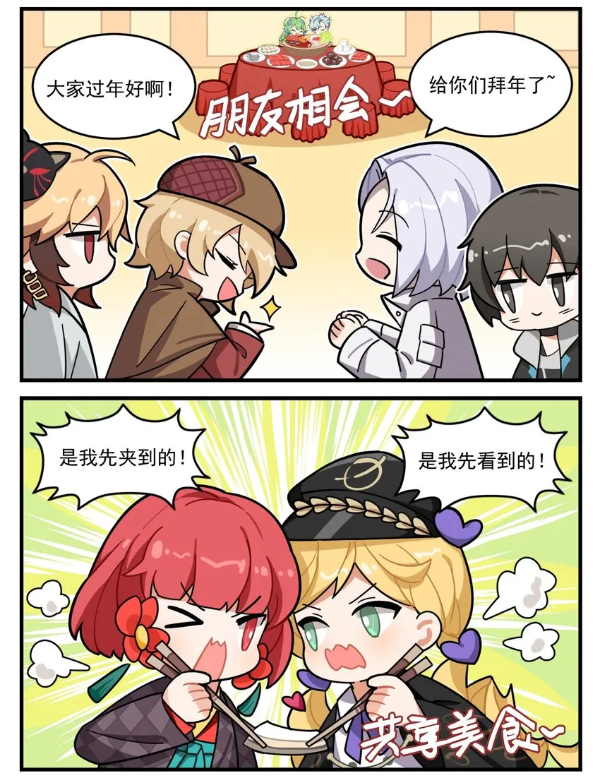 番外12 春节团圆饭 第2页