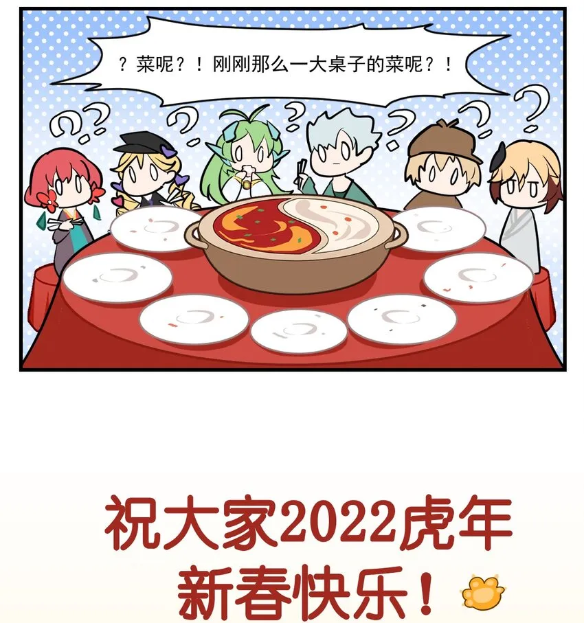 番外12 春节团圆饭 第3页
