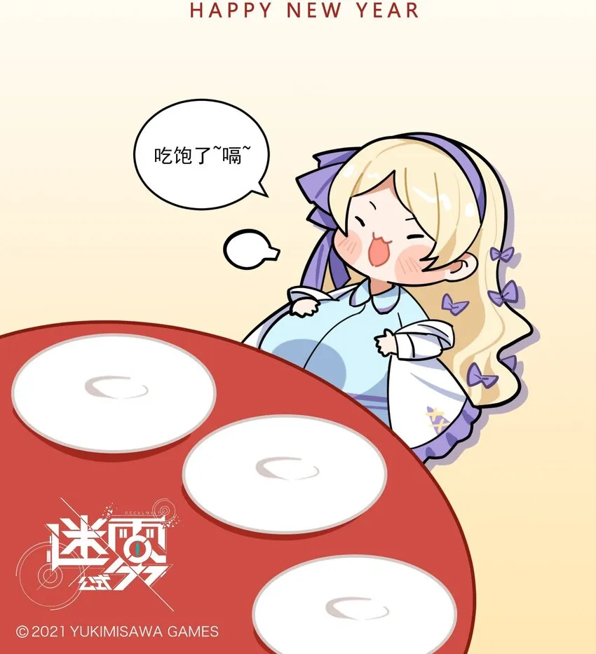 番外12 春节团圆饭 第4页