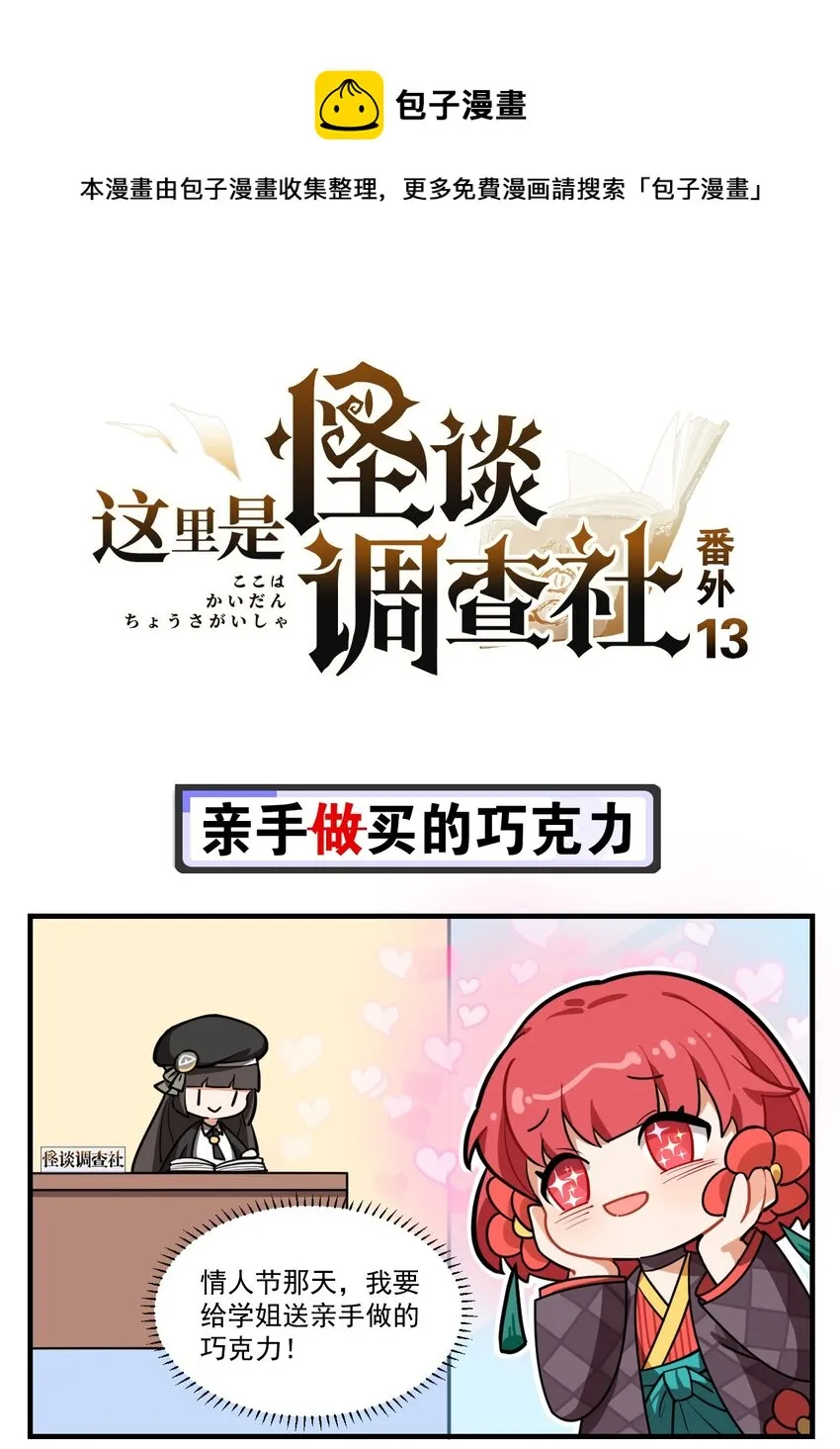 番外13 亲手（做）买的巧克力 第1页