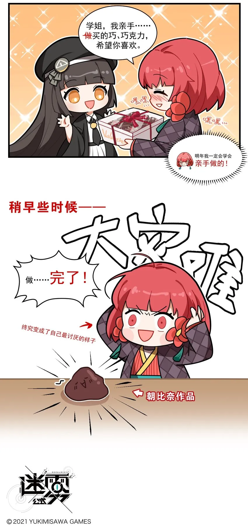 番外13 亲手（做）买的巧克力 第3页
