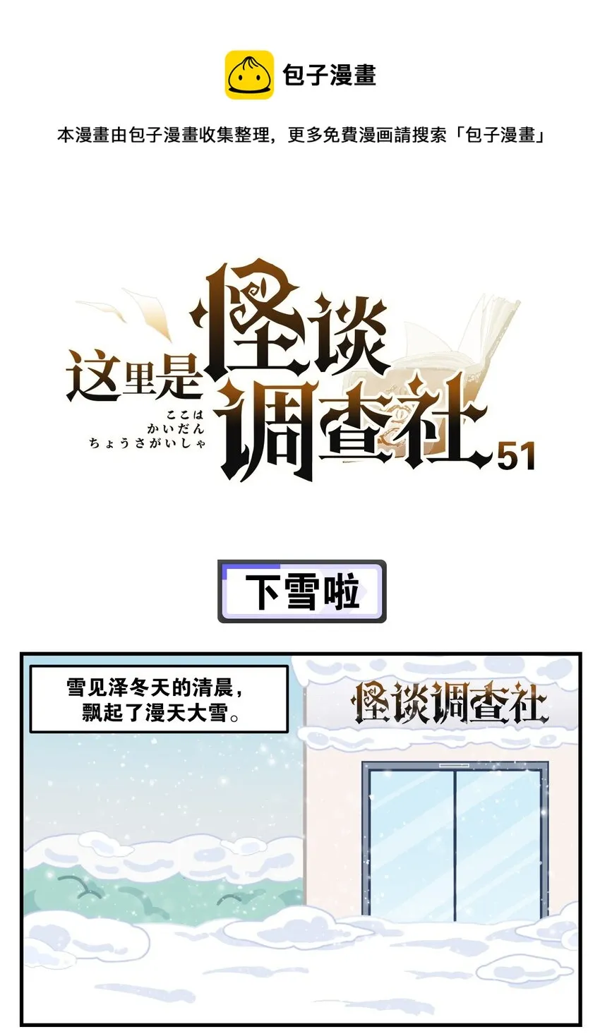 第51话 下雪啦 第1页