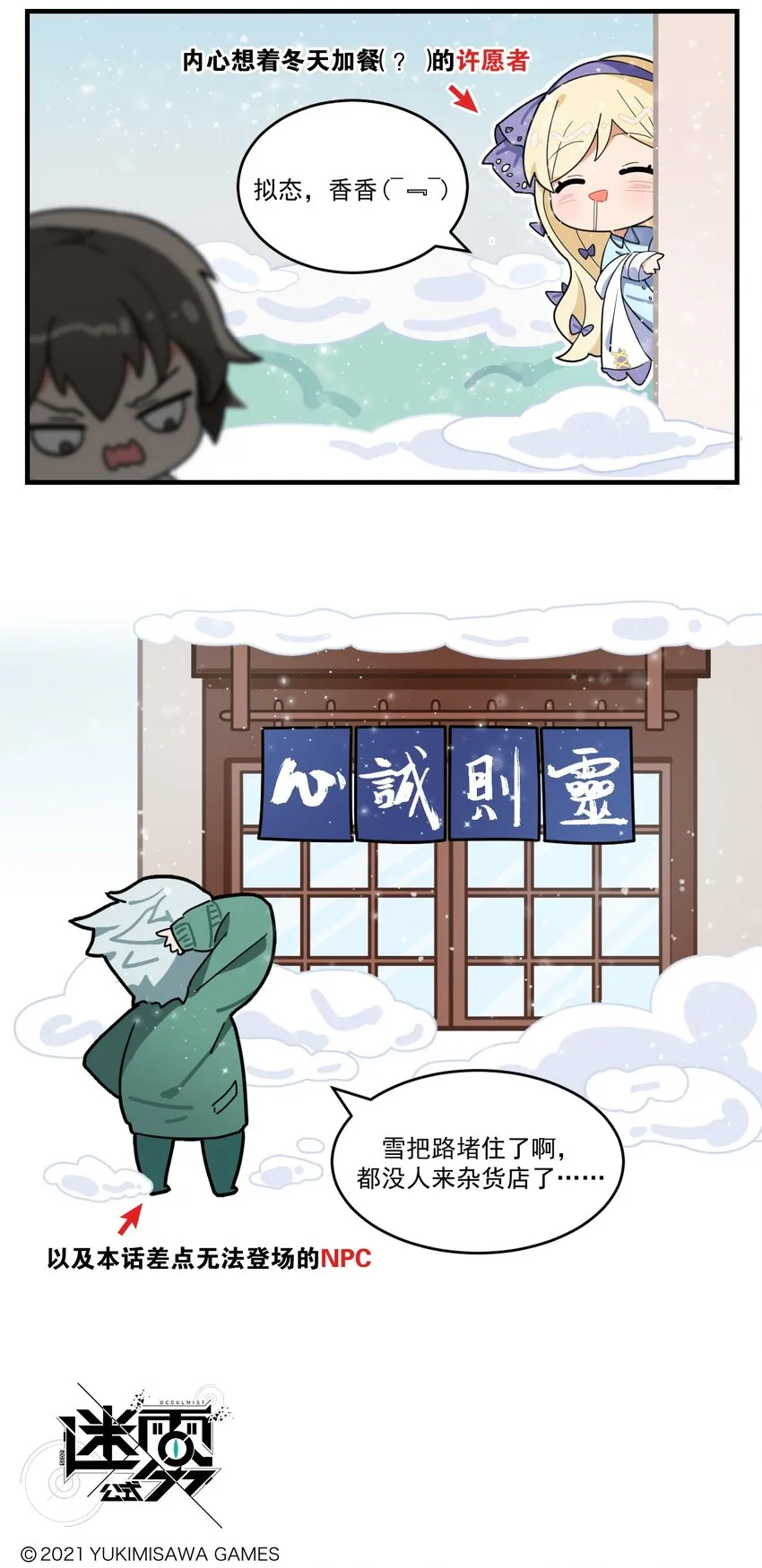 第51话 下雪啦 第3页