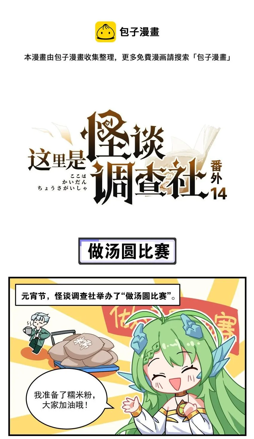 番外14 做汤圆比赛 第1页