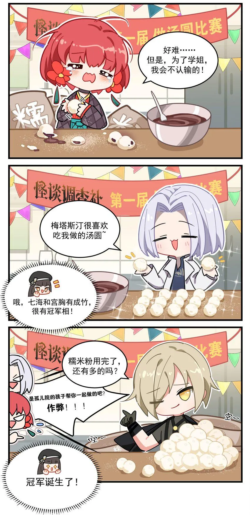 番外14 做汤圆比赛 第2页