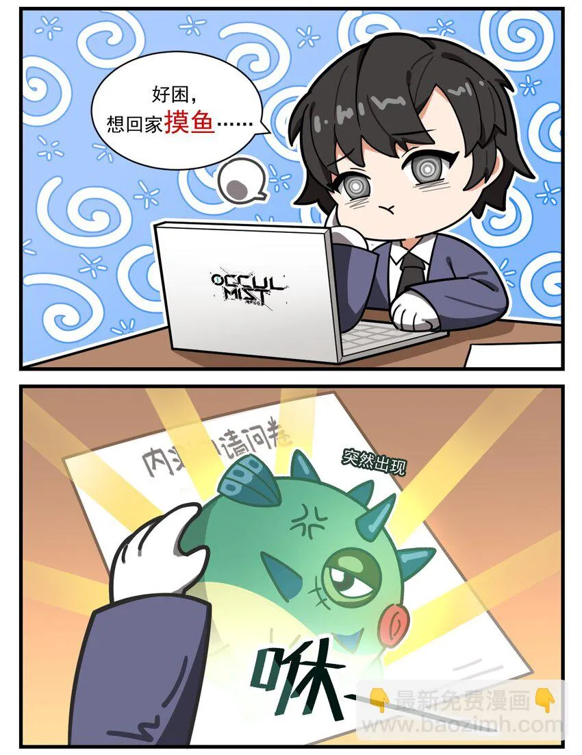 第53话 深夜“摸鱼”事件 第2页
