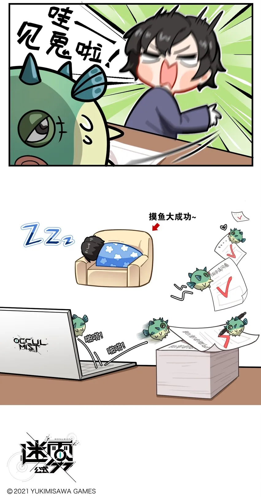第53话 深夜“摸鱼”事件 第3页