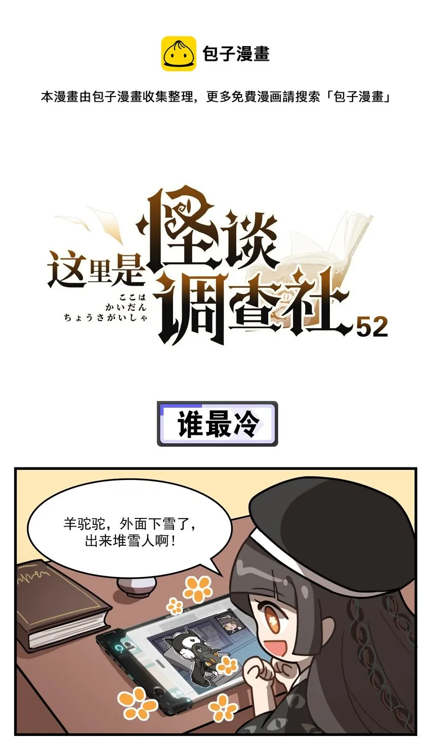 第52话 谁最冷 第1页