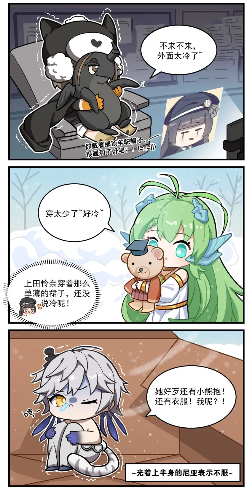 第52话 谁最冷 第2页