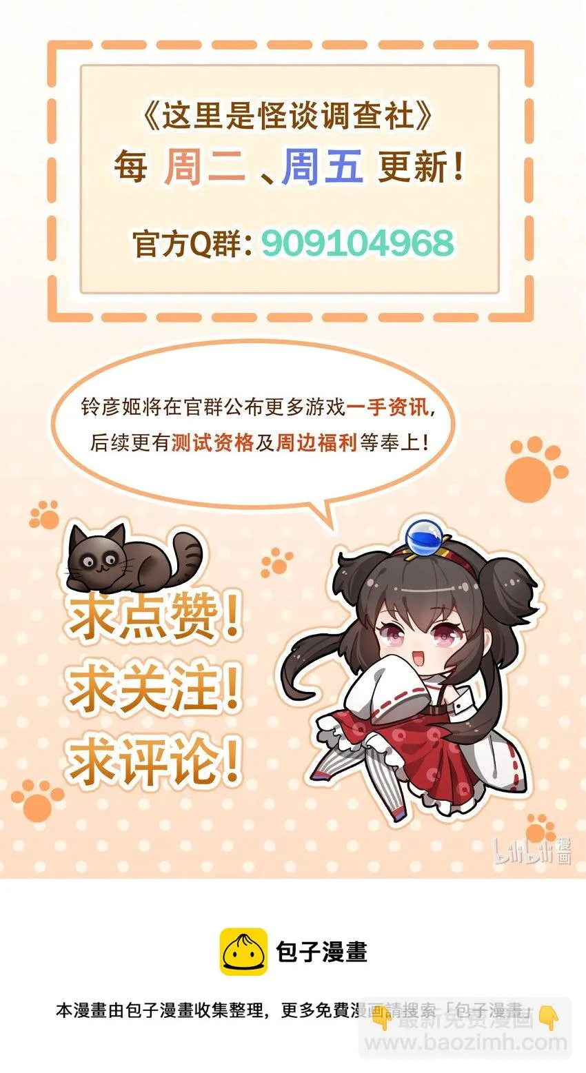第52话 谁最冷 第4页