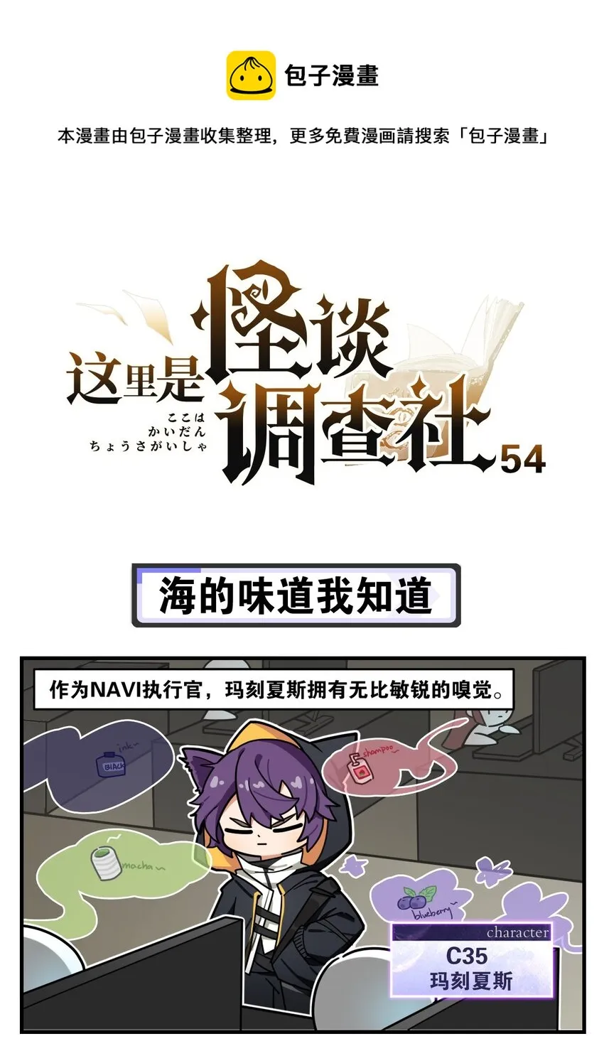 第54话 海的味道我知道 第1页
