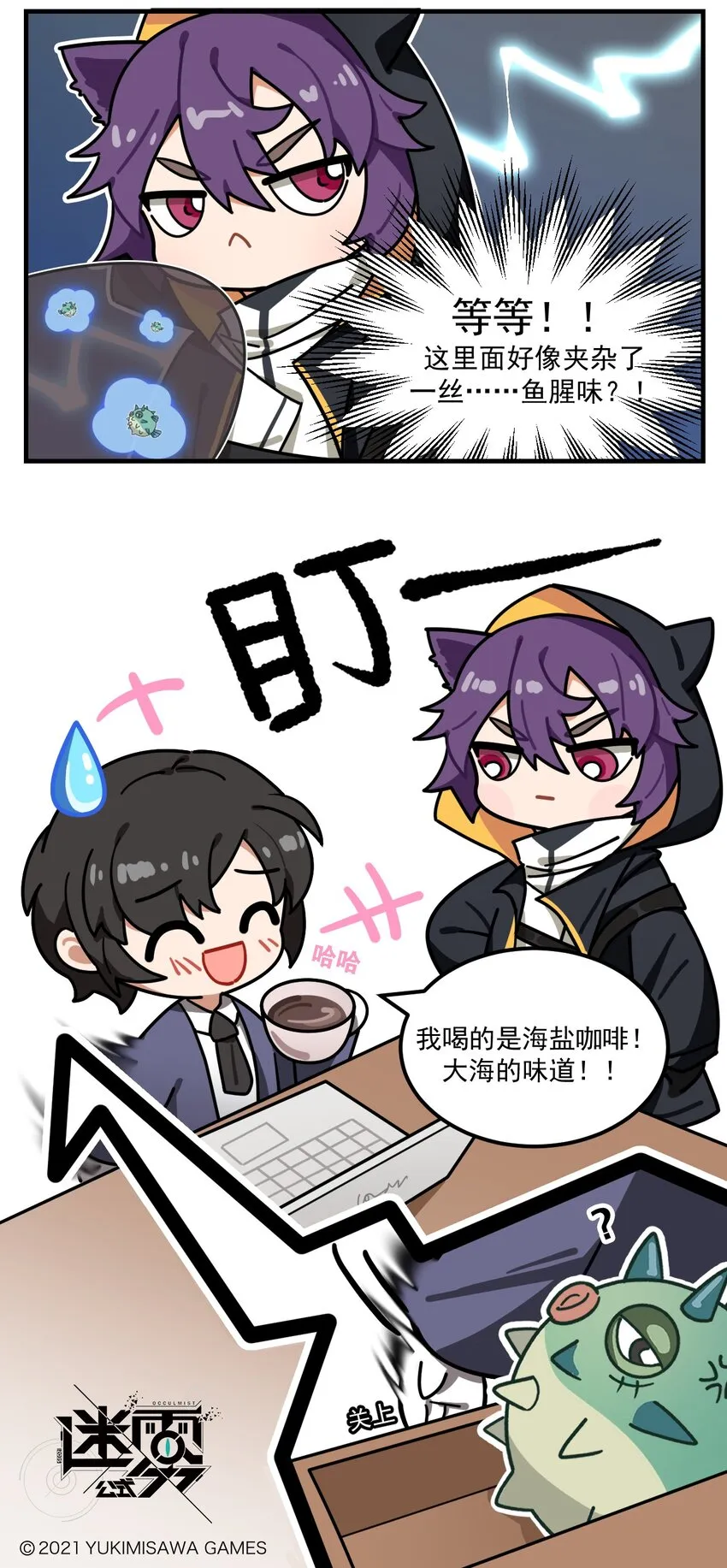 第54话 海的味道我知道 第3页