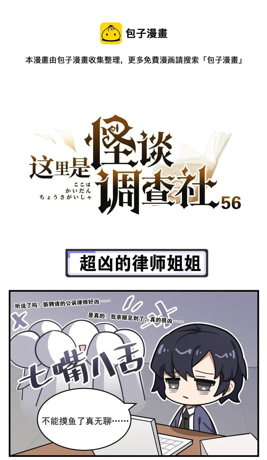 第56话 超凶的律师姐姐 第1页