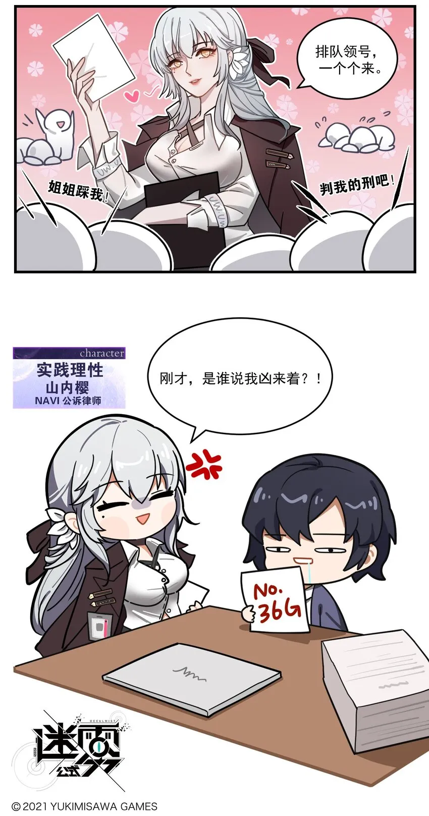 第56话 超凶的律师姐姐 第3页