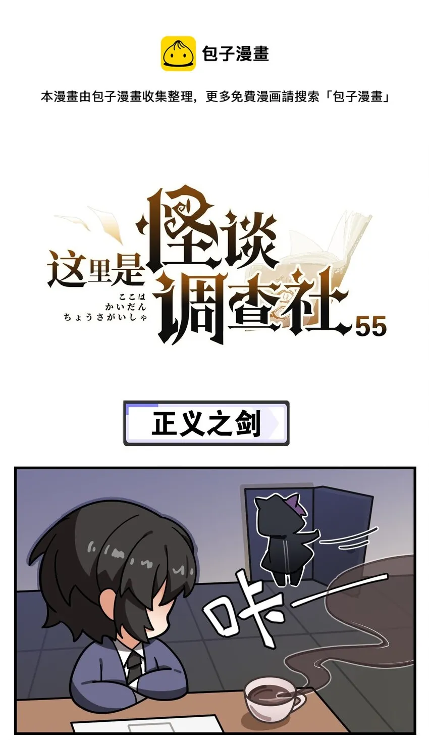 第55话 正义之剑 第1页