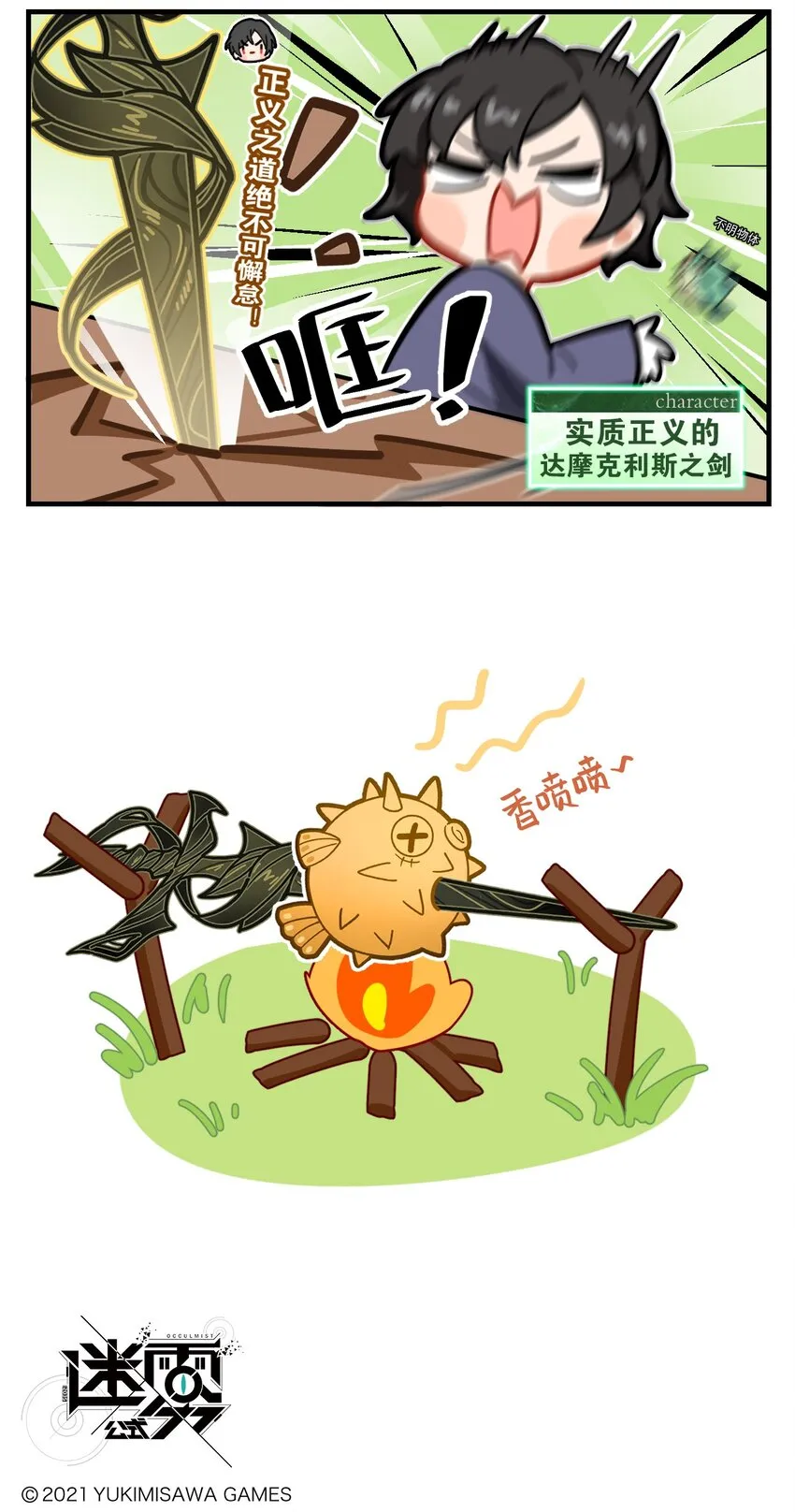 第55话 正义之剑 第3页