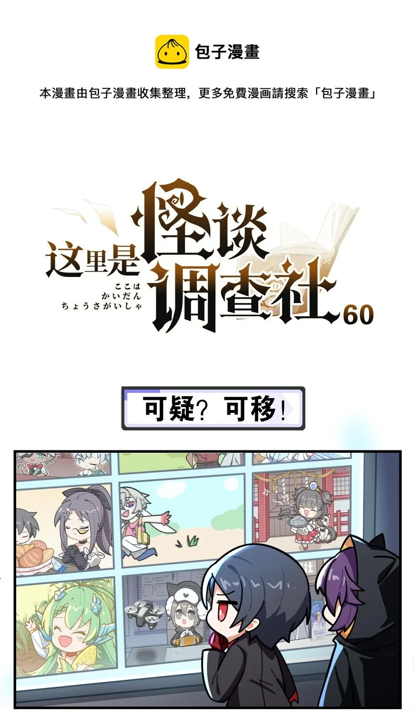 第60话 可疑？可移！ 第1页