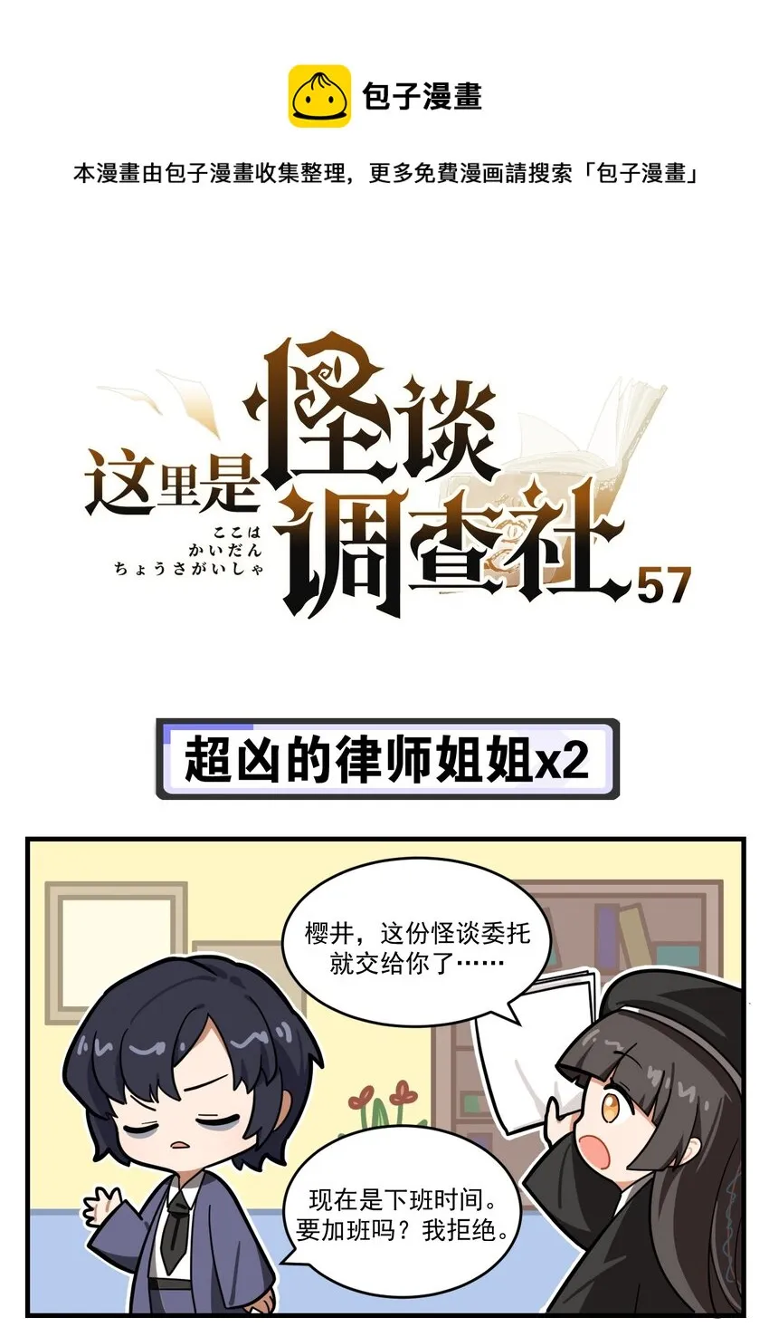 第57话 超凶的律师姐姐X2 第1页