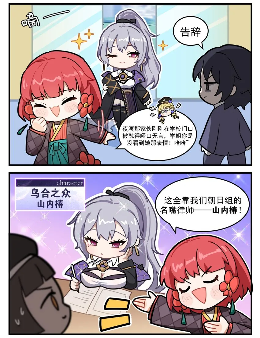 第57话 超凶的律师姐姐X2 第2页
