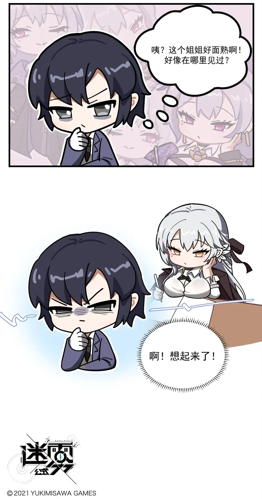 第57话 超凶的律师姐姐X2 第3页