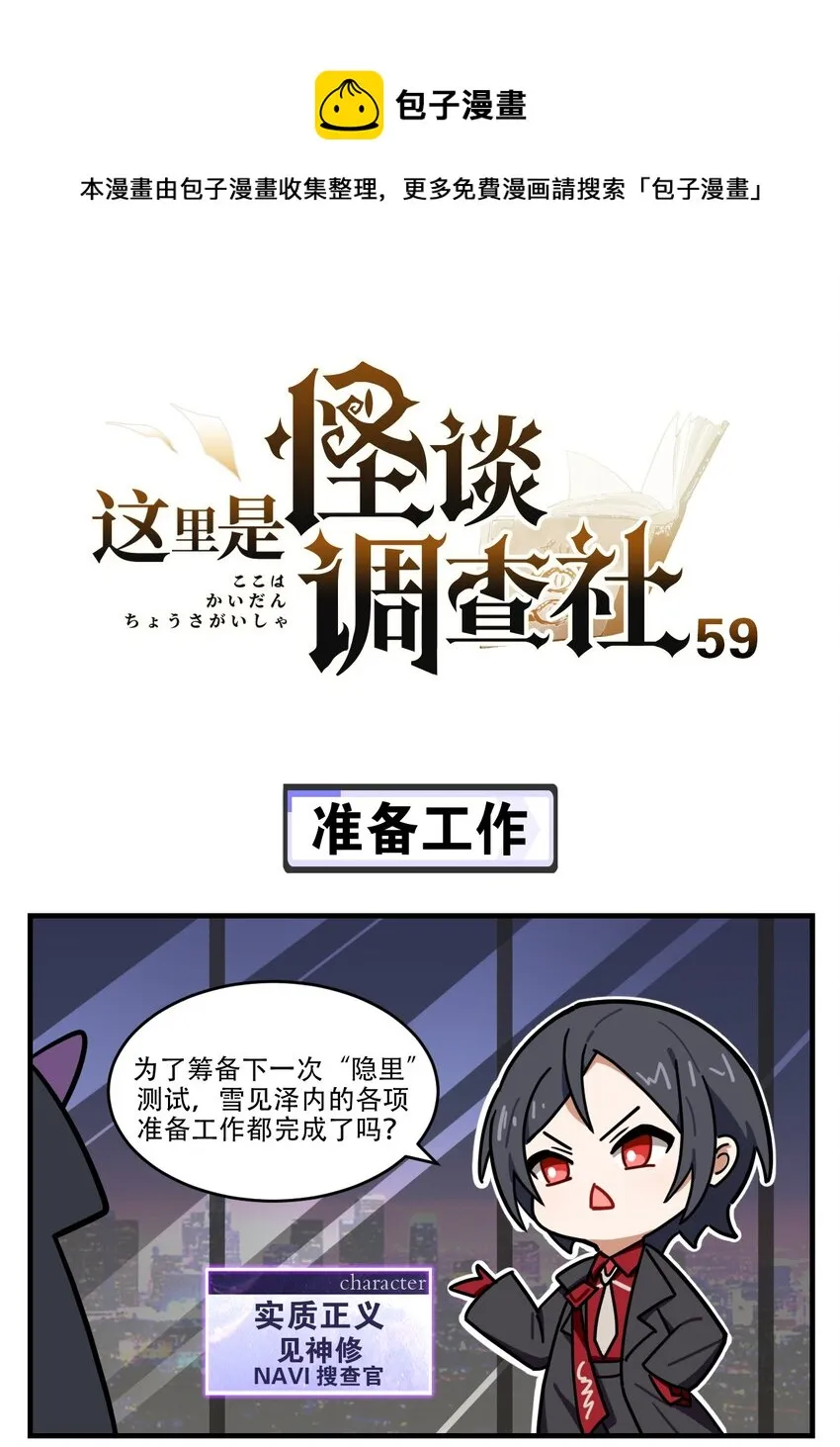第59话 准备工作 第1页