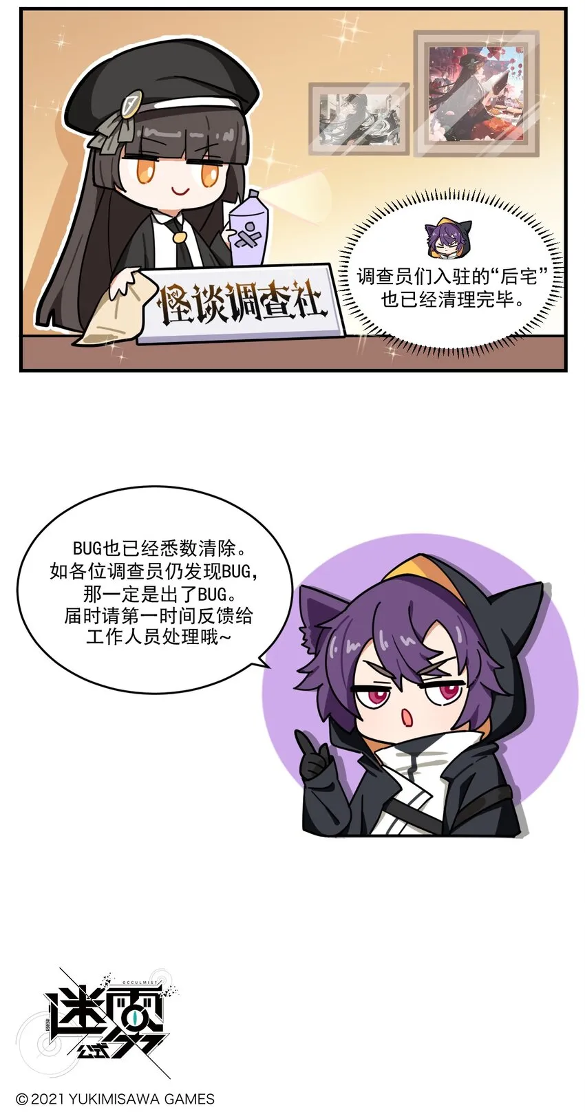 第59话 准备工作 第3页