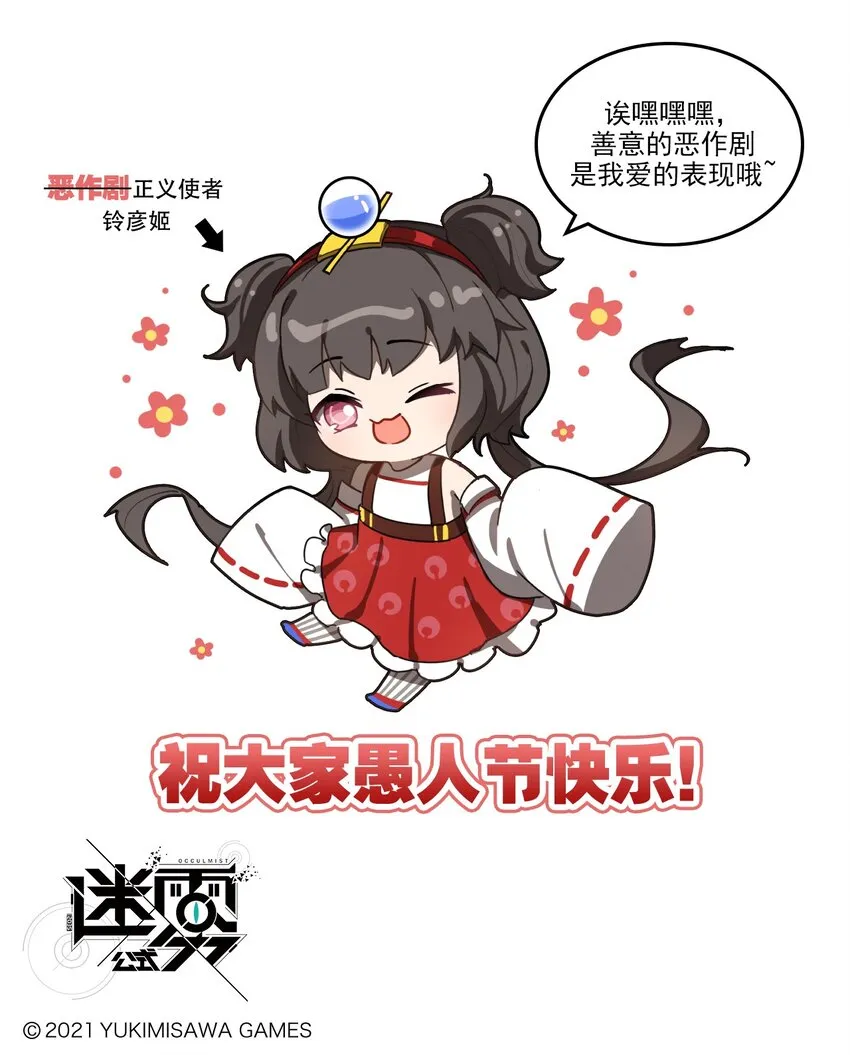 番外15 铃彦姬的“愚人节” 第4页