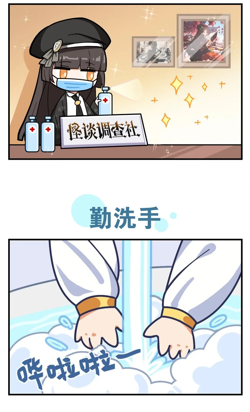 防疫番外 防疫小贴士 第2页