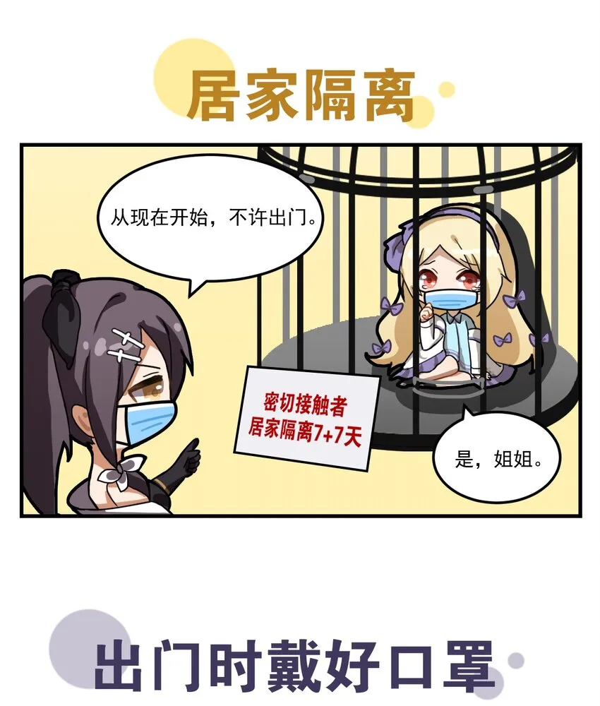 防疫番外 防疫小贴士 第3页