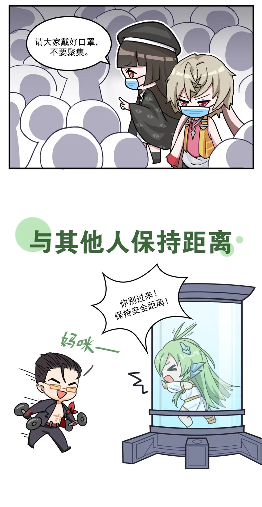 防疫番外 防疫小贴士 第4页