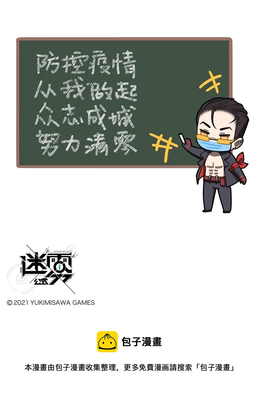 防疫番外 防疫小贴士 第5页