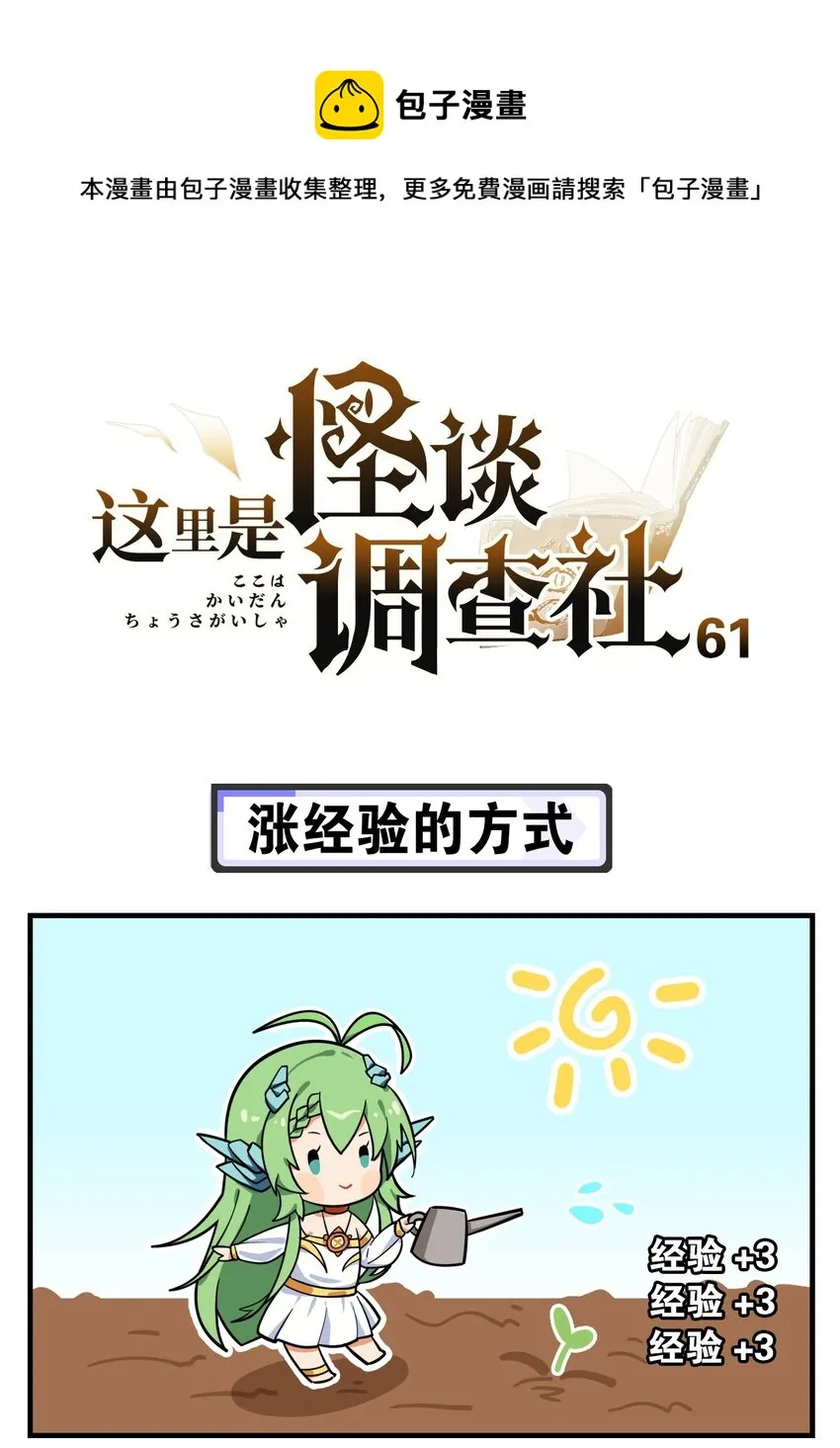 第61话 涨经验的方式 第1页