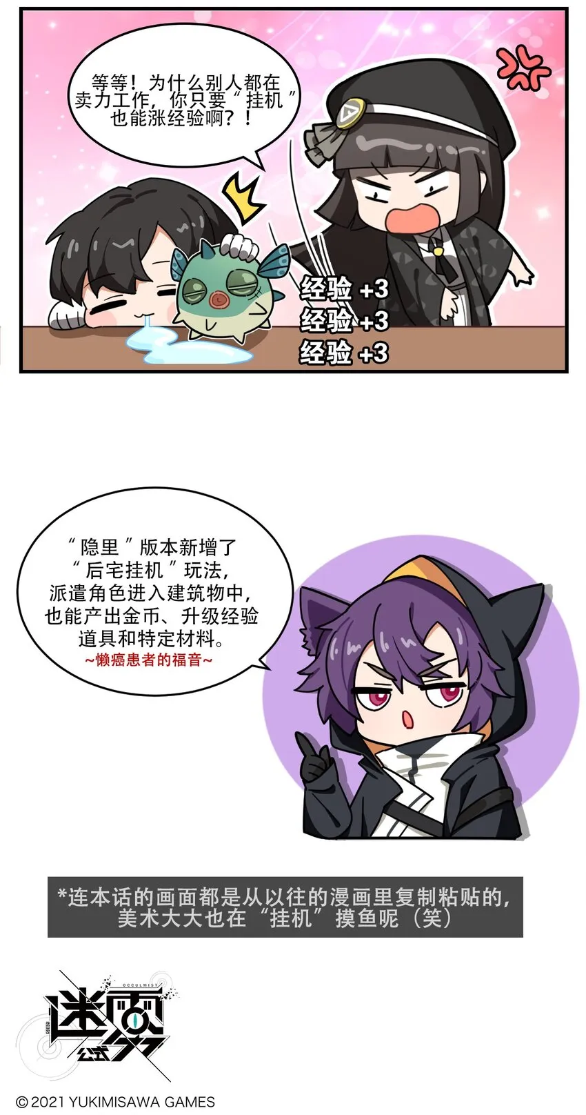 第61话 涨经验的方式 第3页