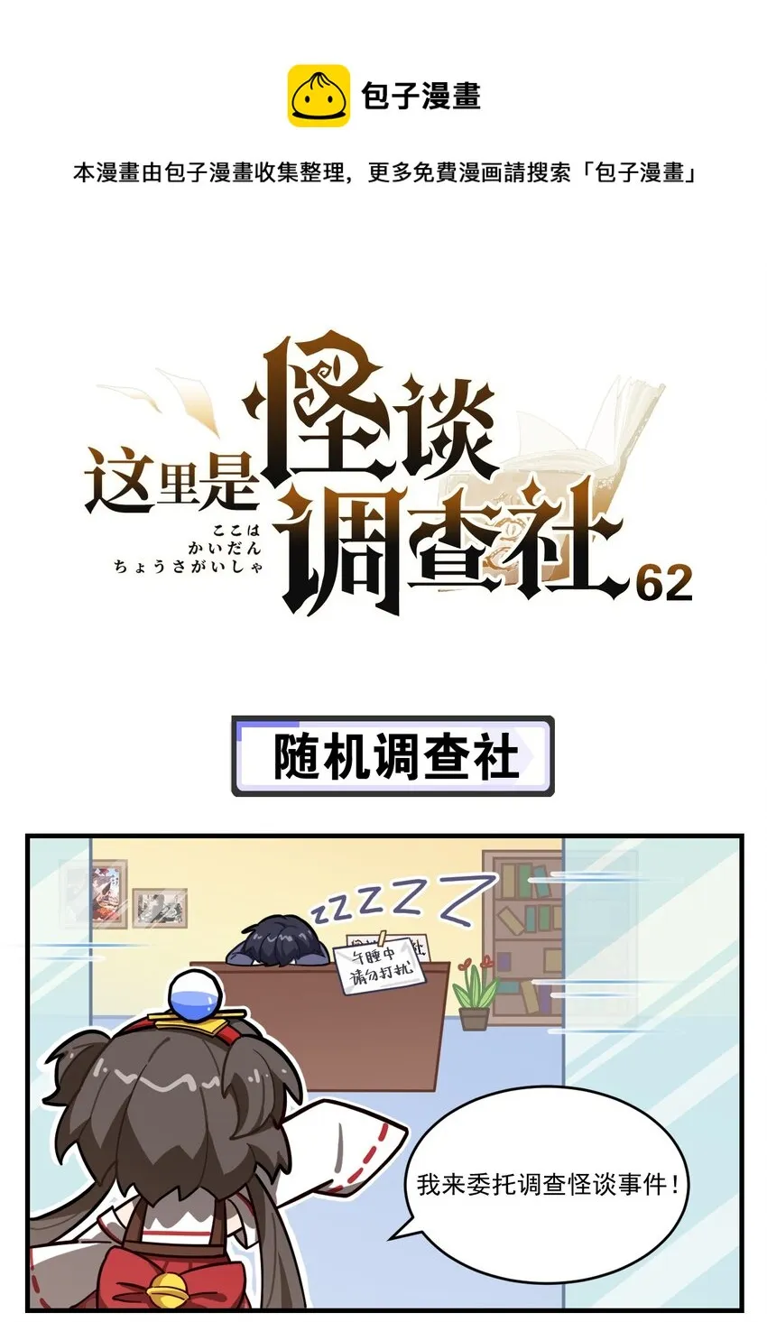 第62话 随机调查社 第1页