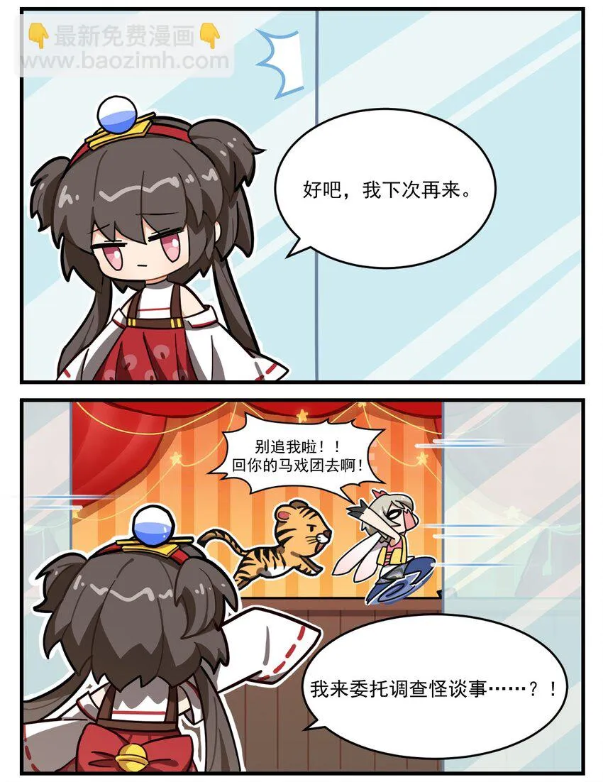 第62话 随机调查社 第2页