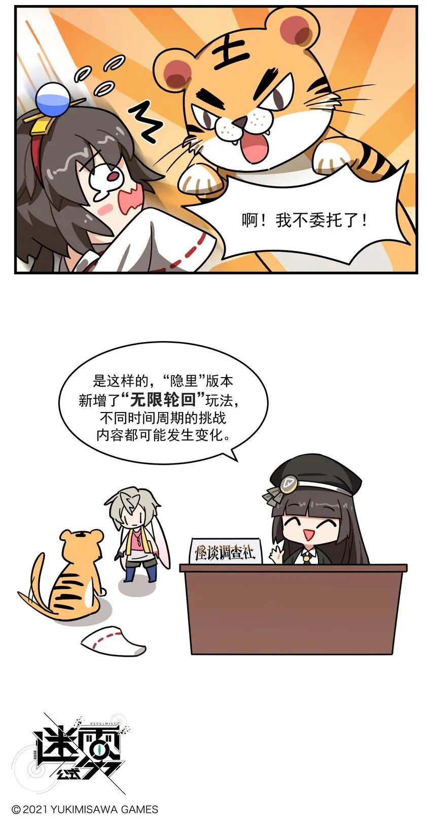 第62话 随机调查社 第3页
