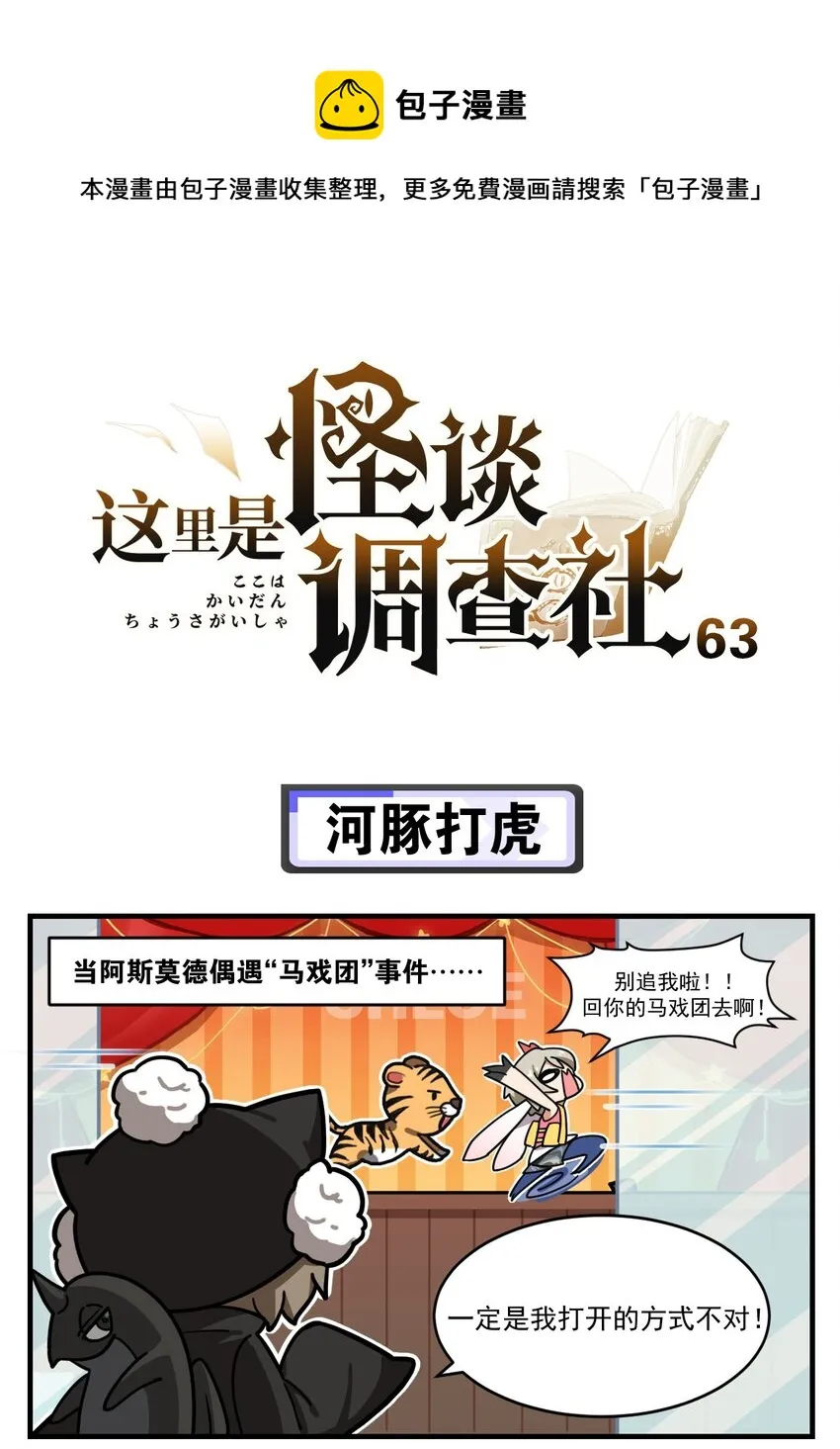 第63话 河豚打虎 第1页