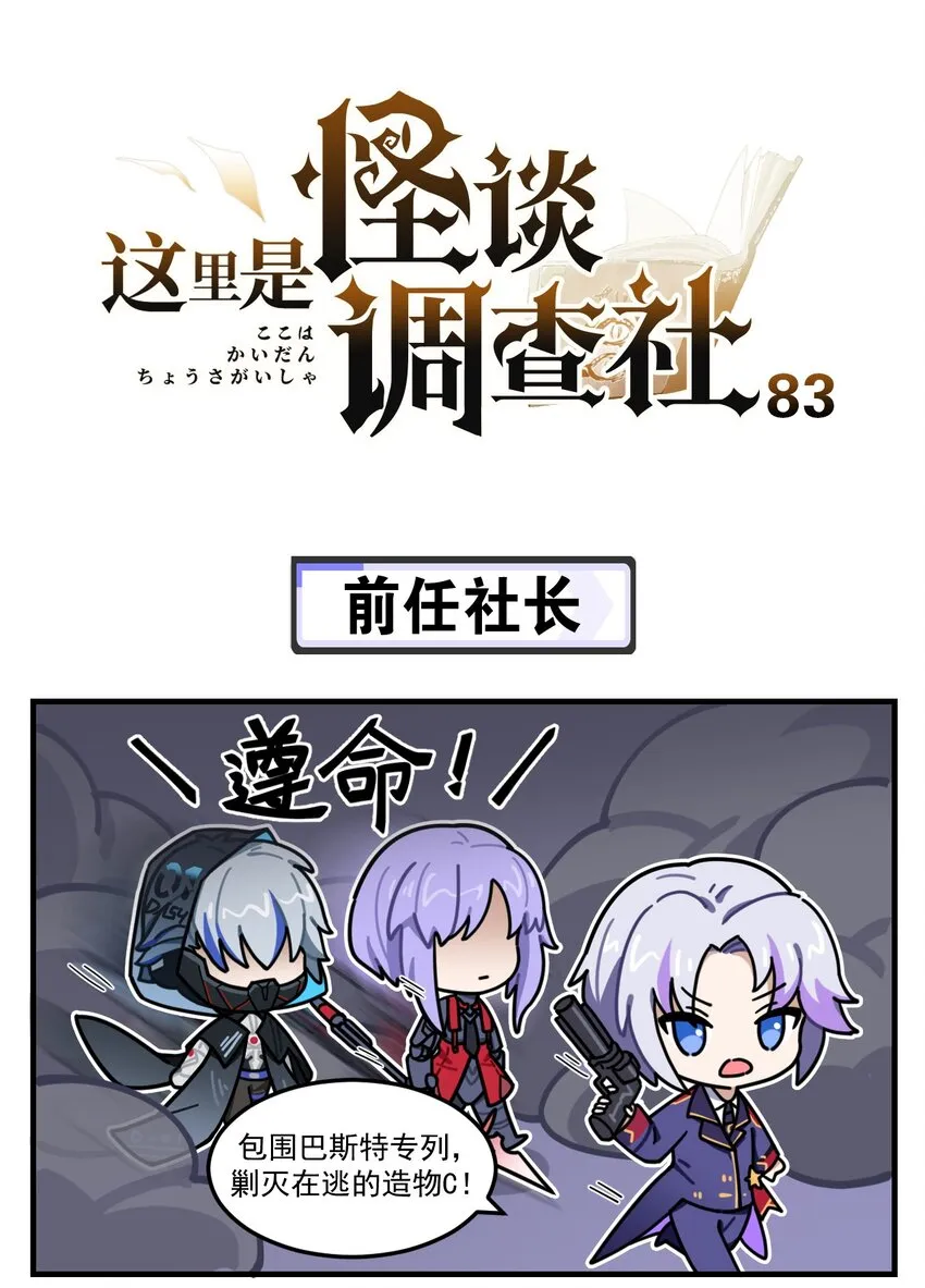 第83话 前任社长 第1页