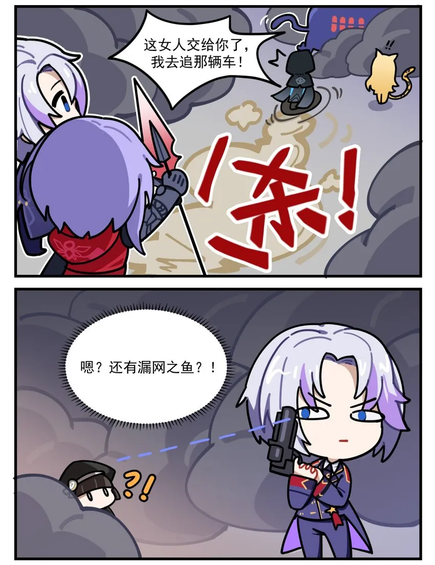 第83话 前任社长 第2页