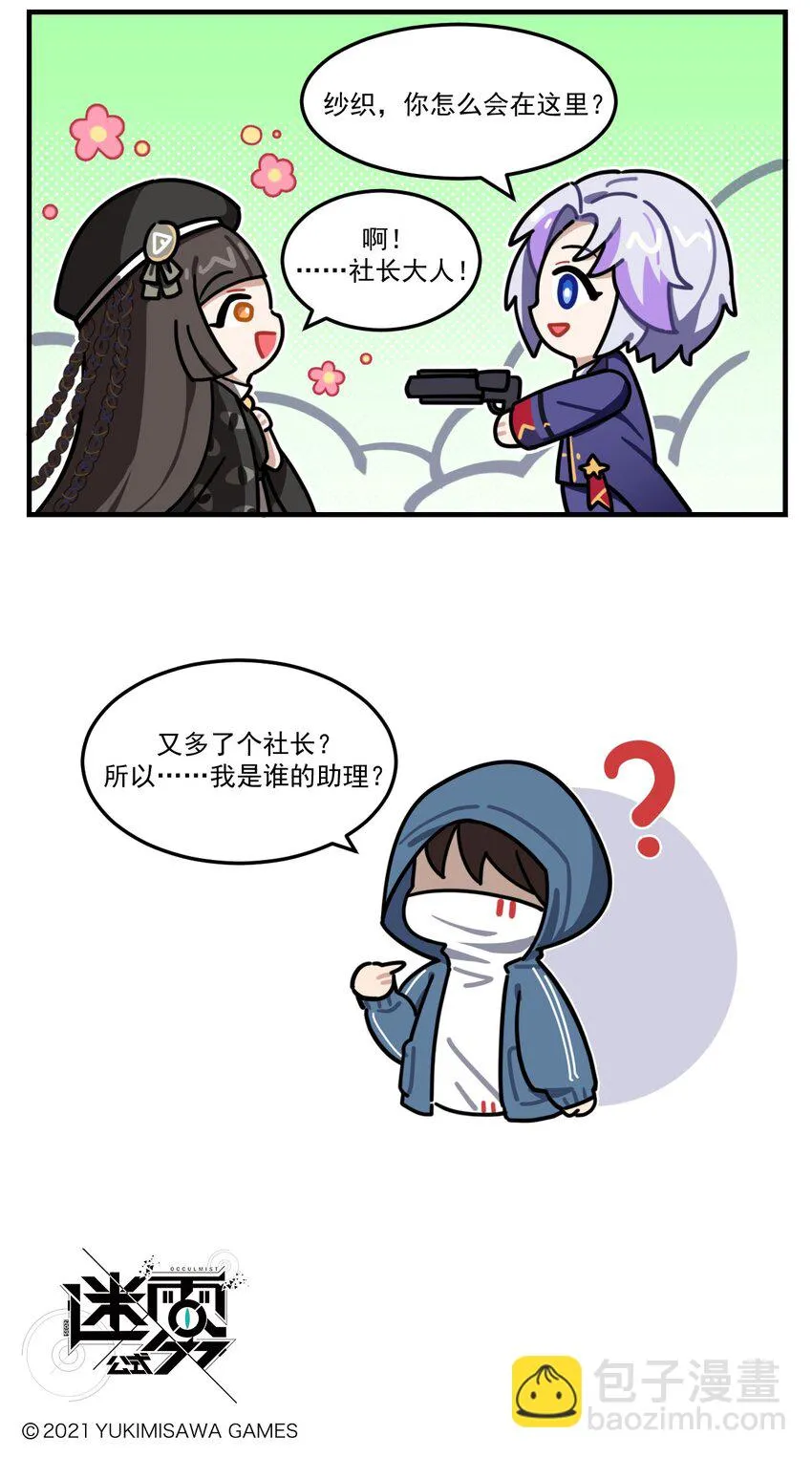 第83话 前任社长 第3页