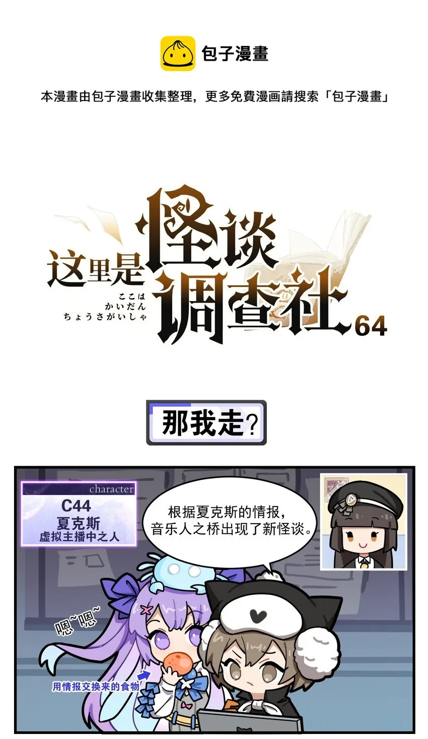 第64话 那我走？ 第1页