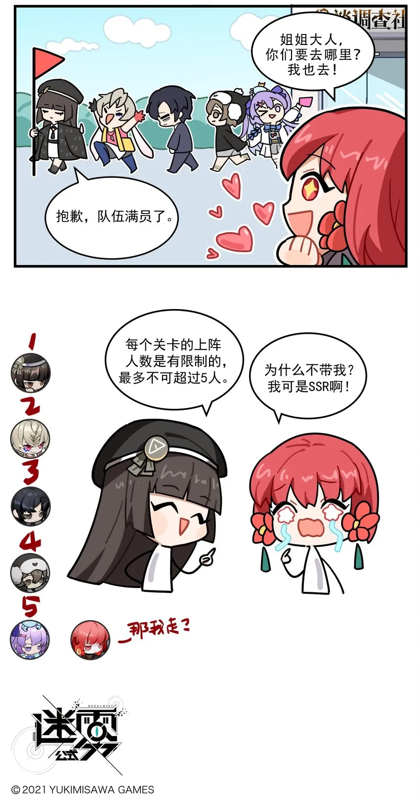 第64话 那我走？ 第3页